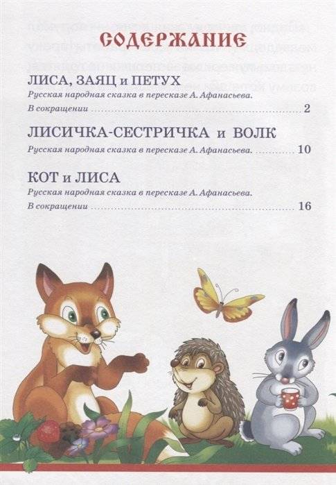 Сказки для малышей фото книги 2