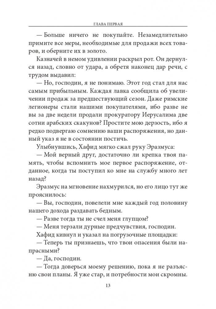 Самый великий торговец в мире (синяя) фото книги 11