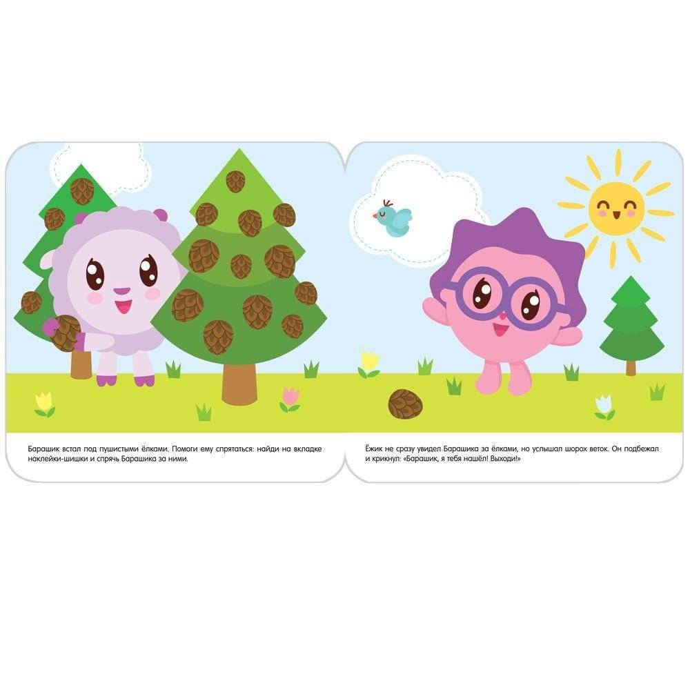 Прятки с Малышариками. В лесу фото книги 3