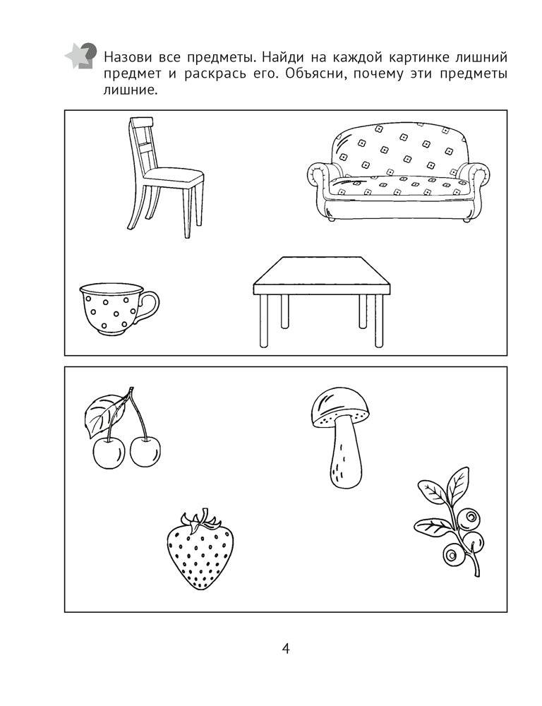 Развитие мышления. 4—5 лет. Рабочая тетрадь дошкольника фото книги 5