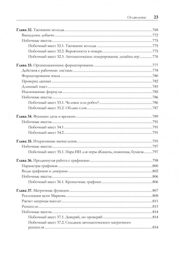 Игровой баланс. Точная наука геймдизайна фото книги 18