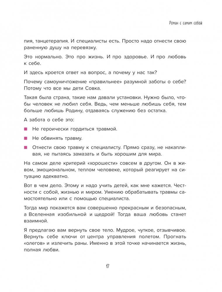 Роман с самим собой. Как уравновесить внутренние ян и инь и не отвлекаться на всякую хрень фото книги 11