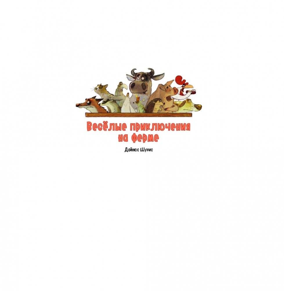 Как Пенелопа исчезла в тумане фото книги 2