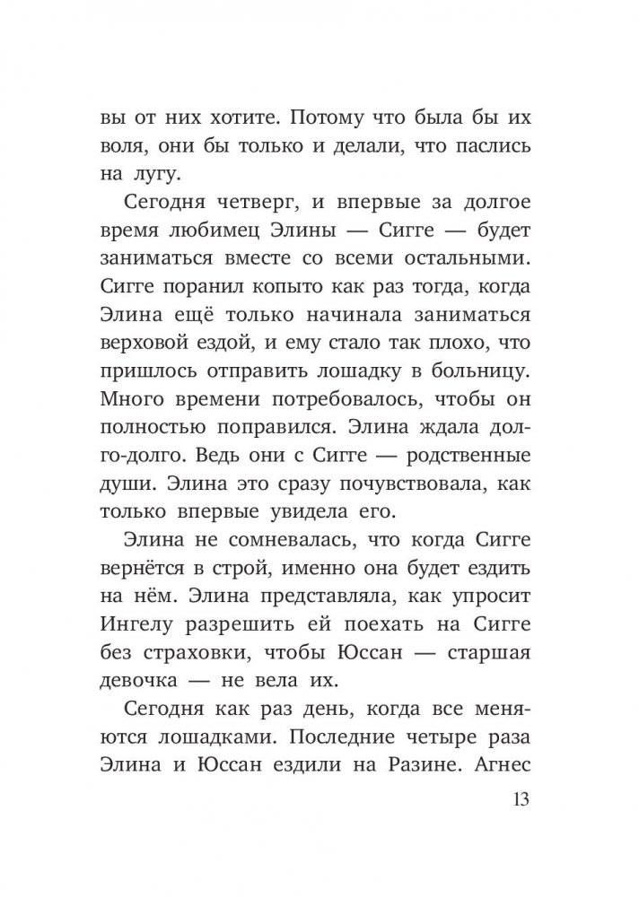 По четвергам с Сигге фото книги 5