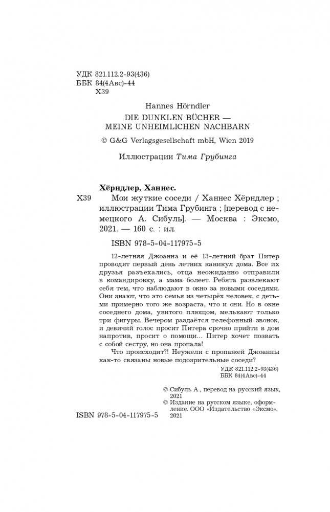 Мои жуткие соседи (выпуск 1) фото книги 5