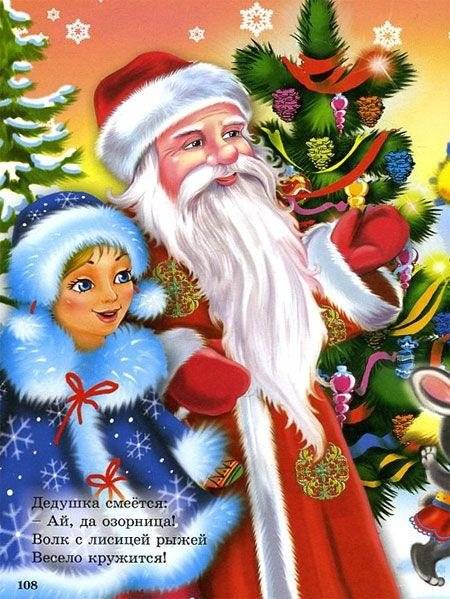 С Новым годом! Стихи малышам фото книги 3