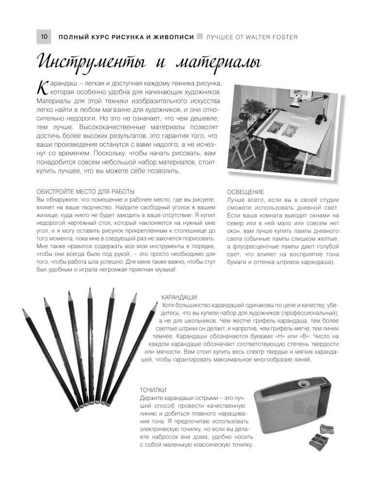 Полный курс рисунка и живописи. Лучшее от Walter Foster фото книги 10