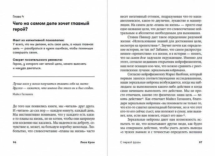 С первой фразы. Как увлечь читателя, используя когнитивную психологию фото книги 4