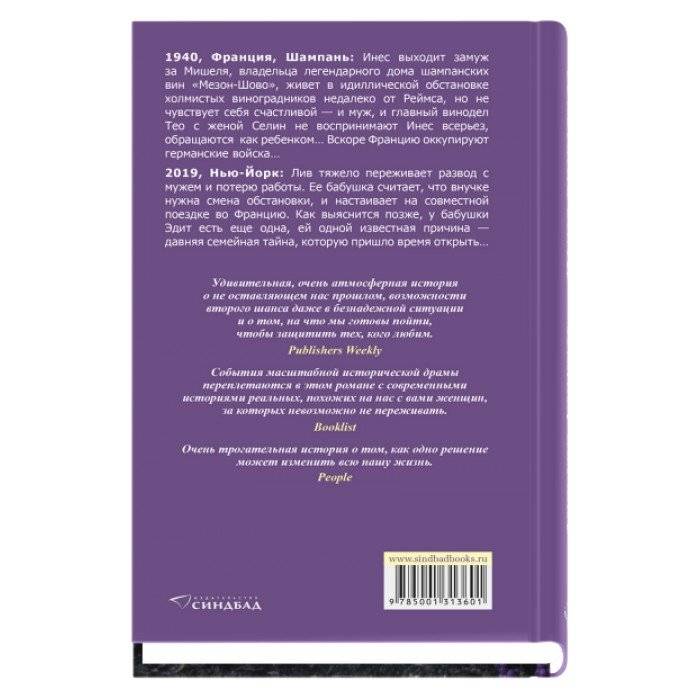 Жена винодела фото книги 2