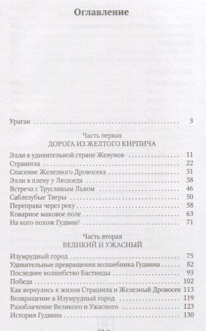 Волшебник Изумрудного города фото книги 2