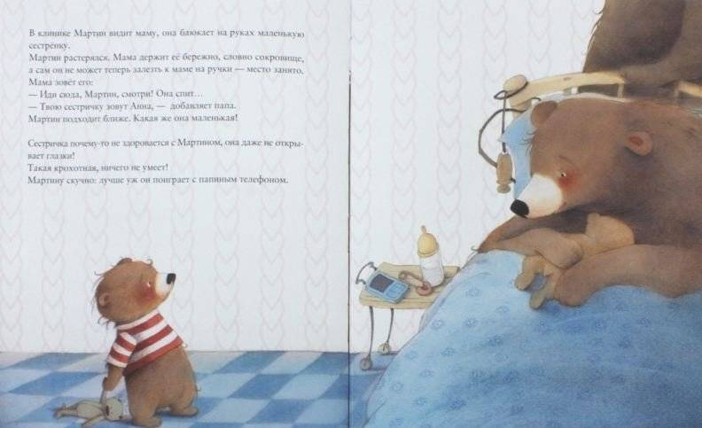 У меня теперь есть сестренка! фото книги 3