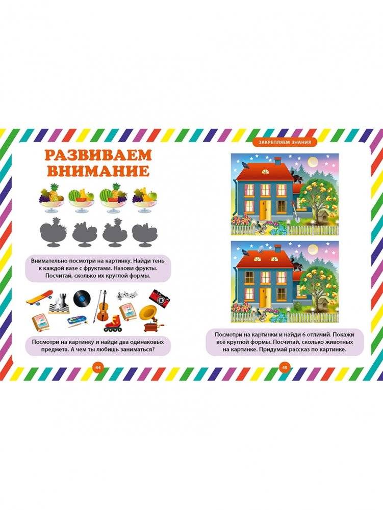 Умный дошкольник. Интеллектуальное развитие детей от 5 до 7 лет фото книги 6