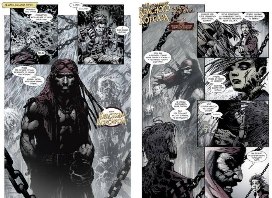 Хранители. Начало. Комедиант. Роршах. Красный Корсар фото книги 3