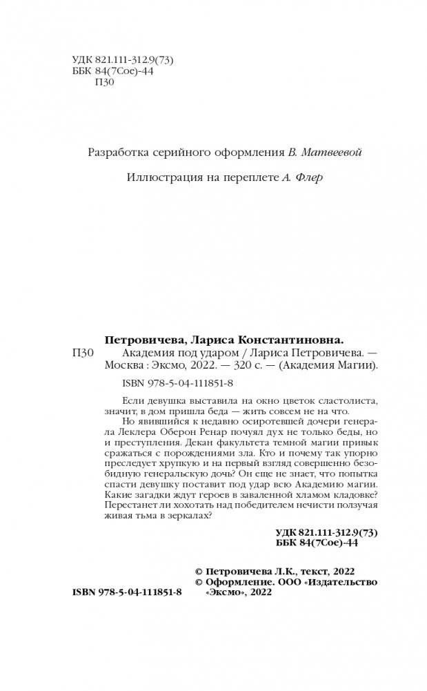 Академия под ударом фото книги 5