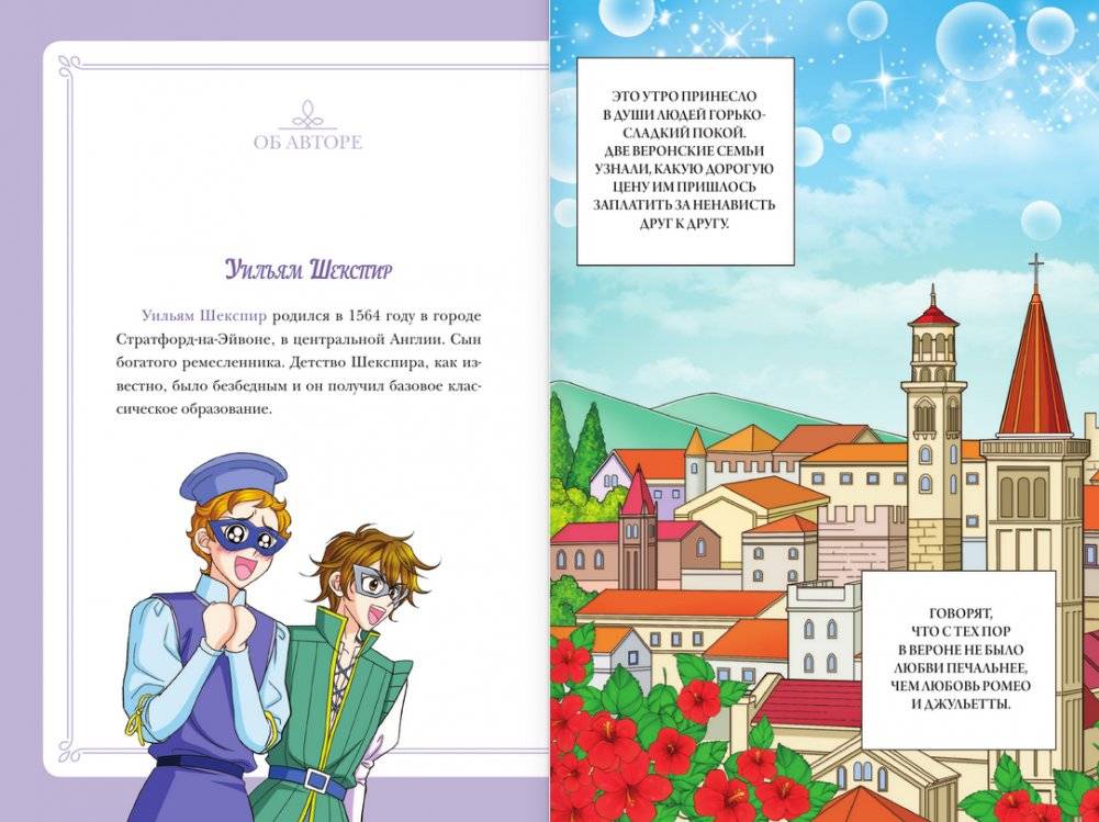 Ромео и Джульетта фото книги 3