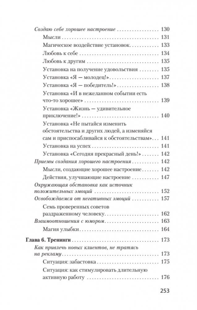 Как утрясти любой конфликт и обратить его себе на пользу (#экопокет) фото книги 6