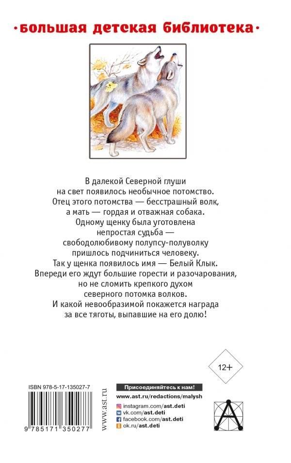 Белый Клык. Зов предков фото книги 2