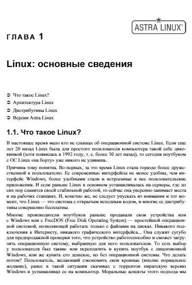 Администрирование Astra Linux фото книги 13