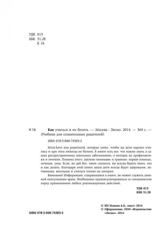 Как учиться и не болеть фото книги 4