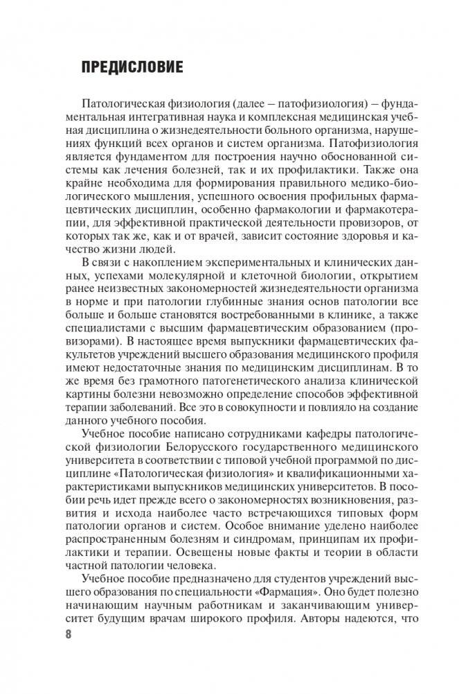 Частная патофизиология фото книги 9