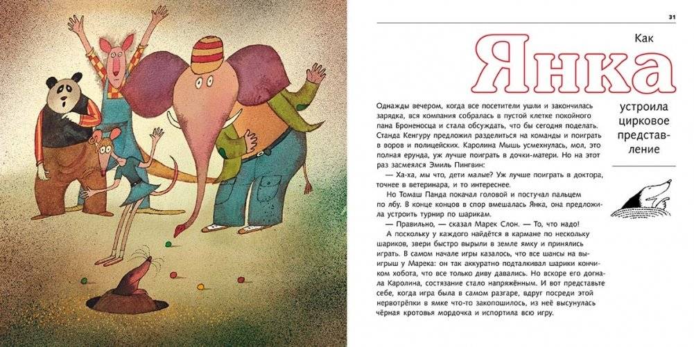 Обезьянка Янка фото книги 2