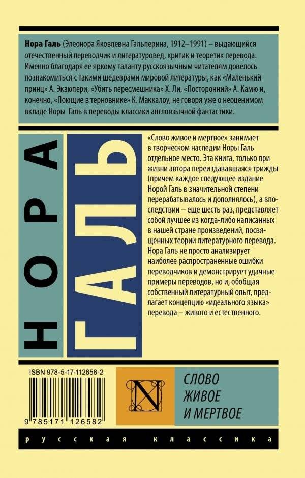 Слово живое и мертвое фото книги 2