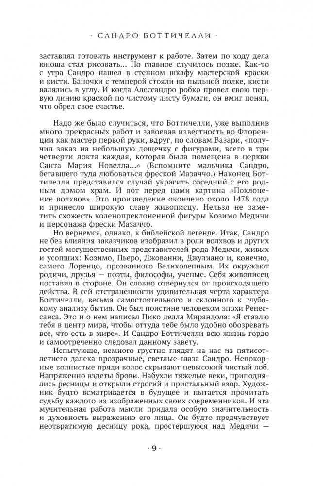 От Ренессанса до Барокко фото книги 10