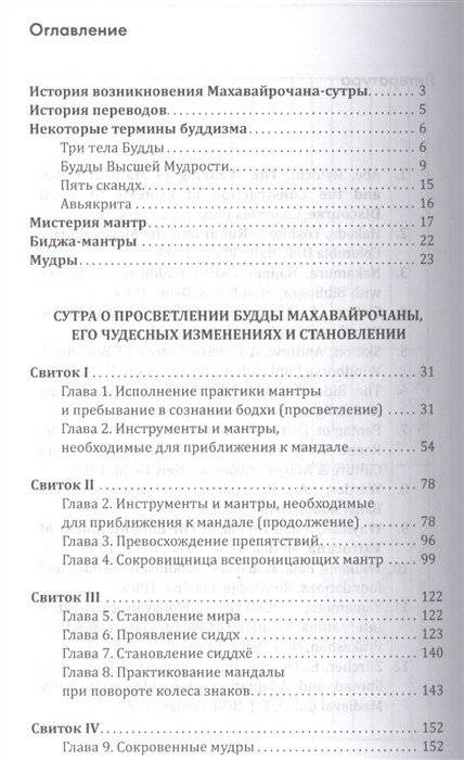 Махавайрочана-сутра. Сутра великого Вайрочаны о становлении Буддой фото книги 2