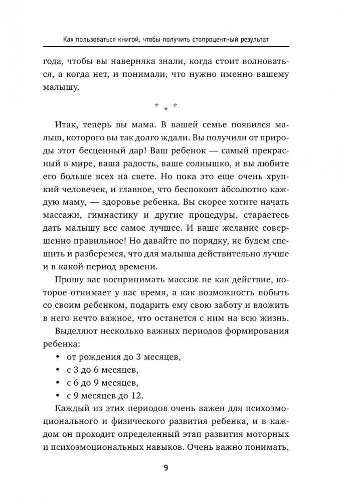 Детский массаж. С головы до пяточек. Волшебные прикосновения для крепкого здоровья, сладкого сна и счастливой улыбки фото книги 6