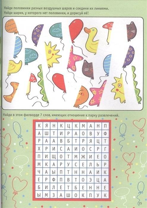 Большая книга игр. Весёлые приключения фото книги 5