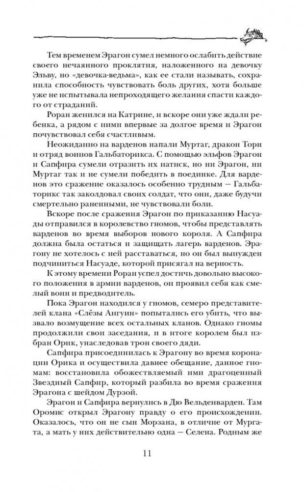 Эрагон. Наследие. Книга 4 фото книги 9