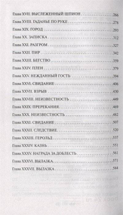 Квентин Дорвард фото книги 3