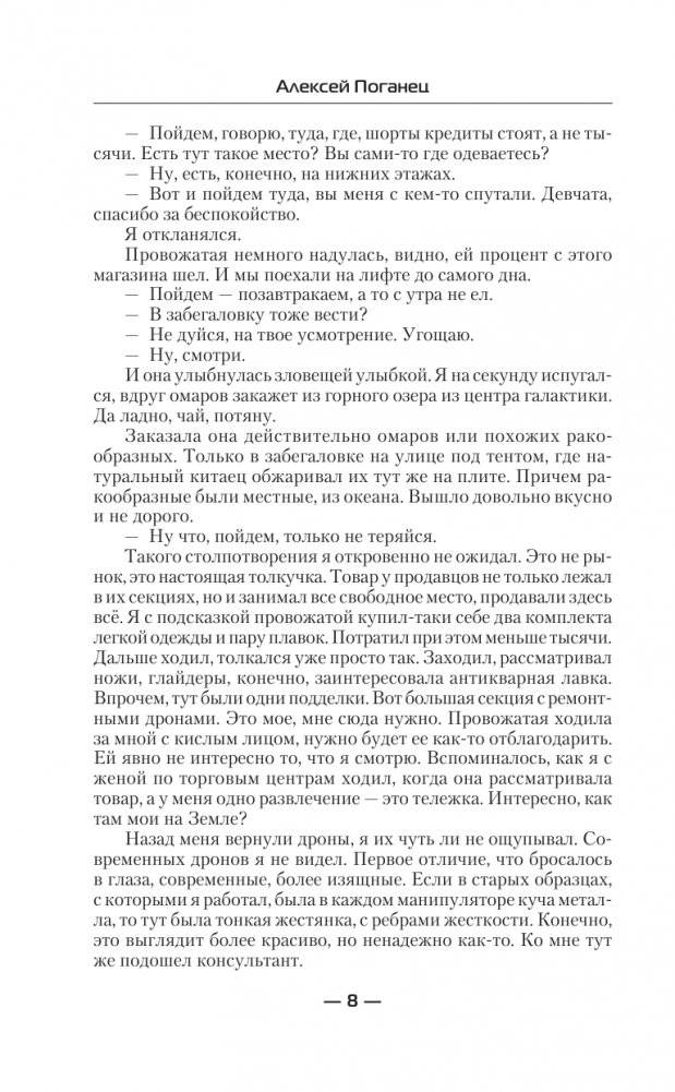 Дикий. Забытая федерация фото книги 5