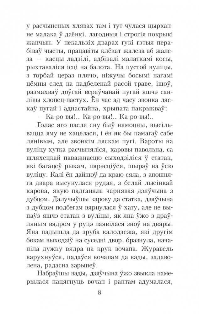 Людзі на балоце фото книги 7