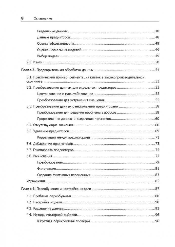 Предиктивное моделирование на практике фото книги 10