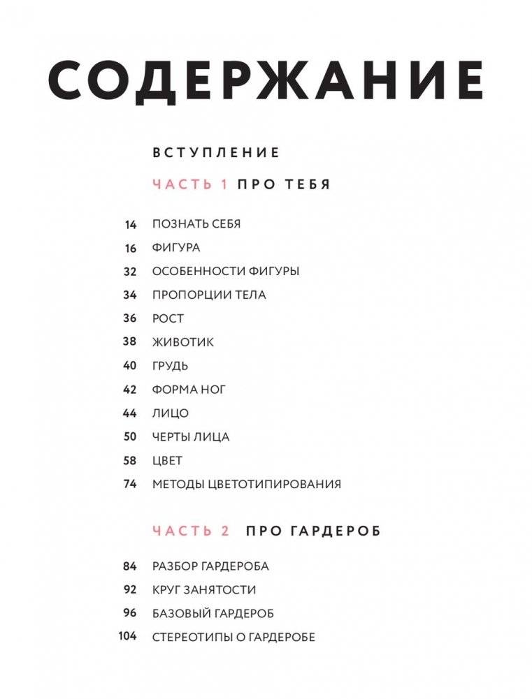 Стиль внутри. Как принять, полюбить и усовершенствовать свое отражение в зеркале фото книги 11