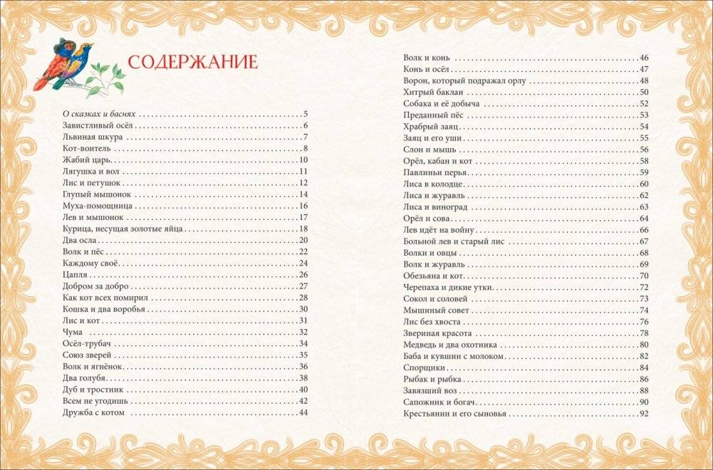 Лучшие сказки и басни фото книги 4