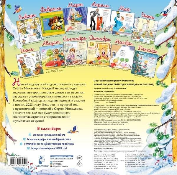 С. Михалкову - 110 лет! Новый год круглый год! фото книги 2