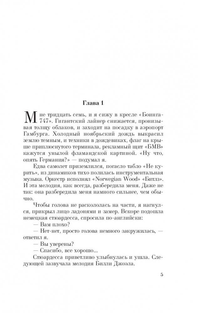 Норвежский лес фото книги 3