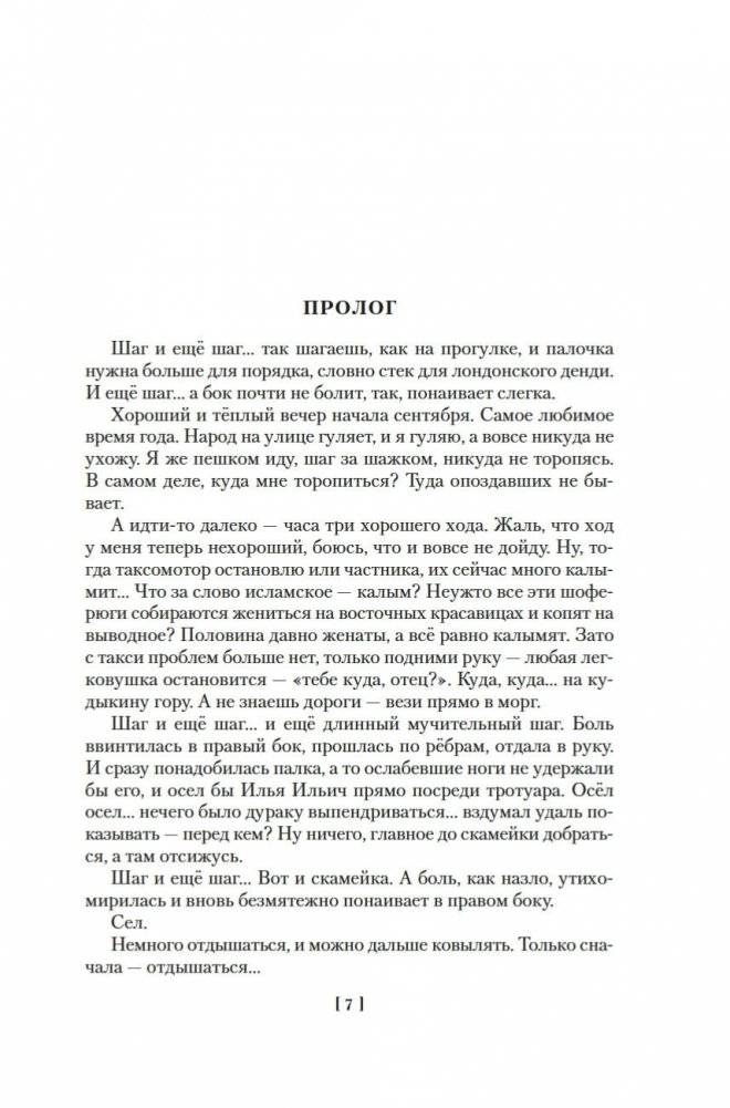 Свет в окошке. Земные пути. Колодезь фото книги 5