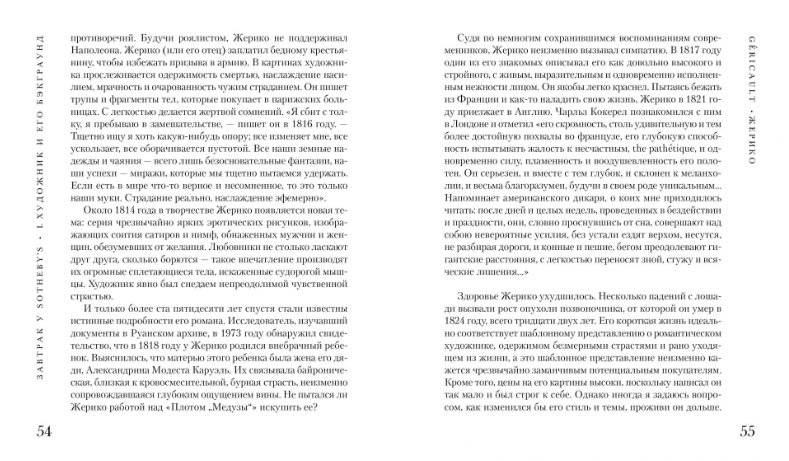 Завтрак у Sotheby’s. Мир искусства от А до Я фото книги 3