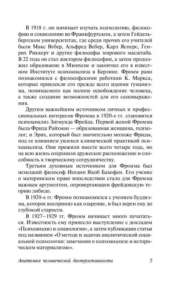 Анатомия человеческой деструктивности фото книги 6
