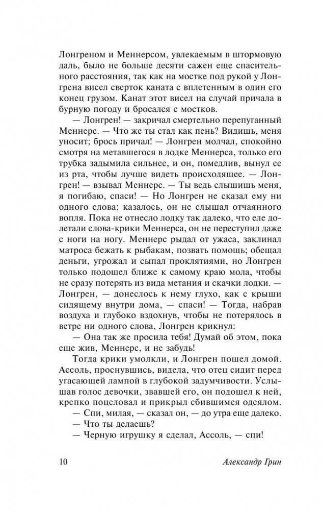 Алые паруса. Бегущая по волнам фото книги 10