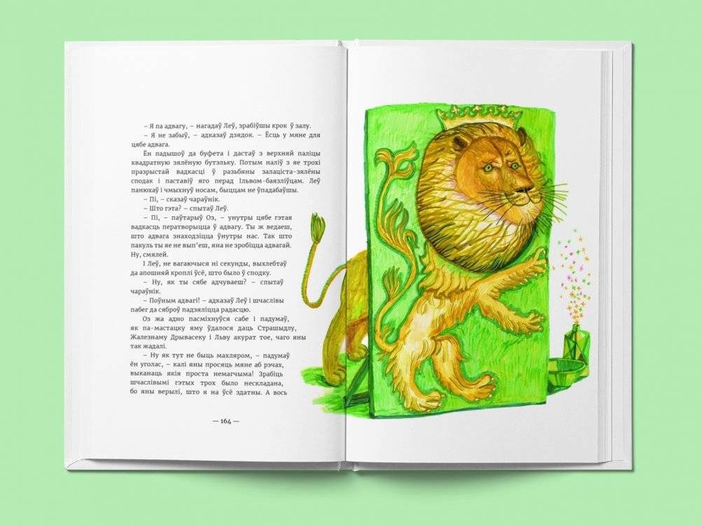 Чараўнік краіны Оз фото книги 2