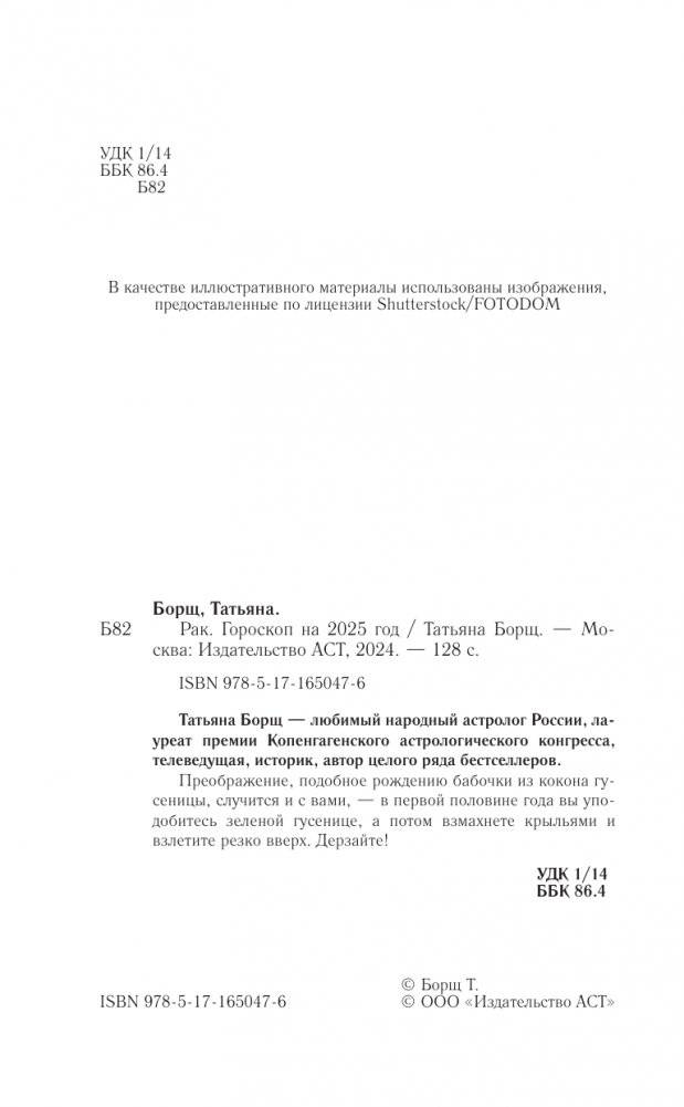 РАК. Гороскоп на 2025 год фото книги 3