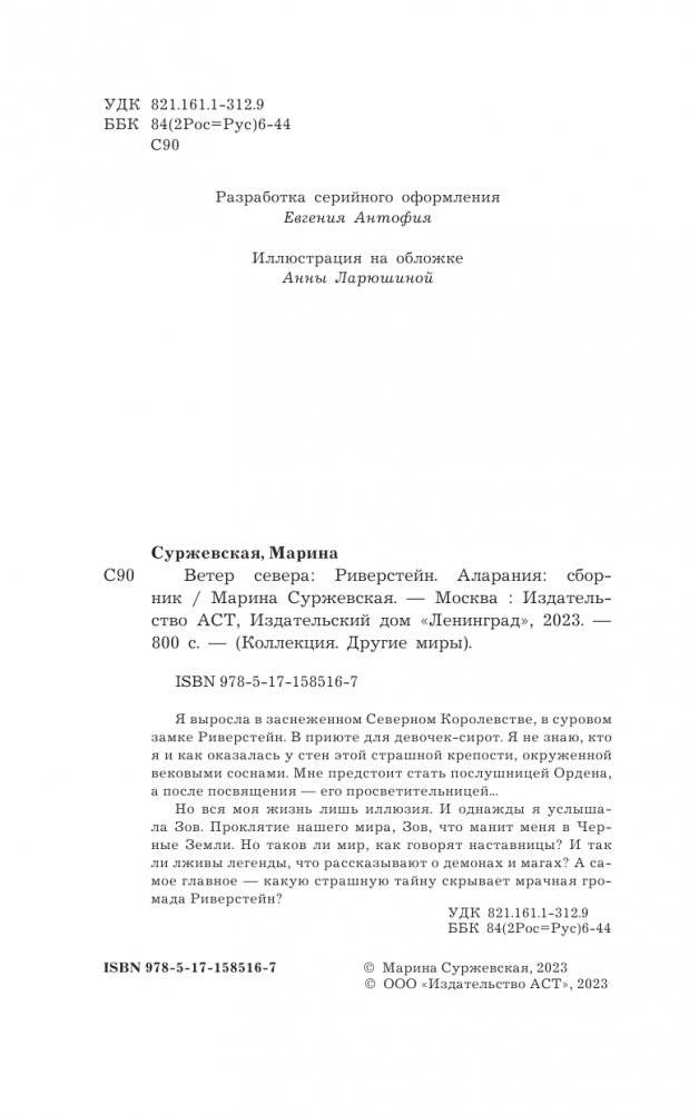 Ветер севера фото книги 3