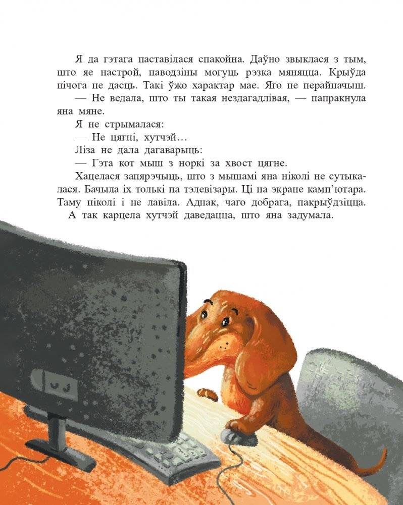 Казкі сабачкі Альмы фото книги 8