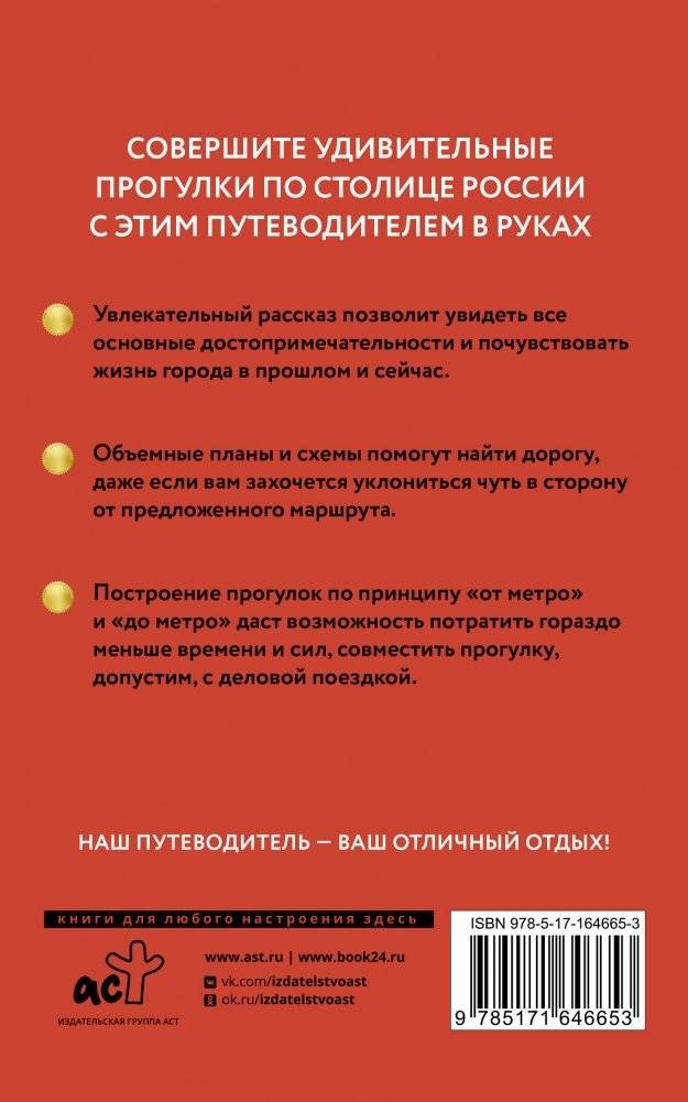 Москва. Путеводитель пешеходам фото книги 15