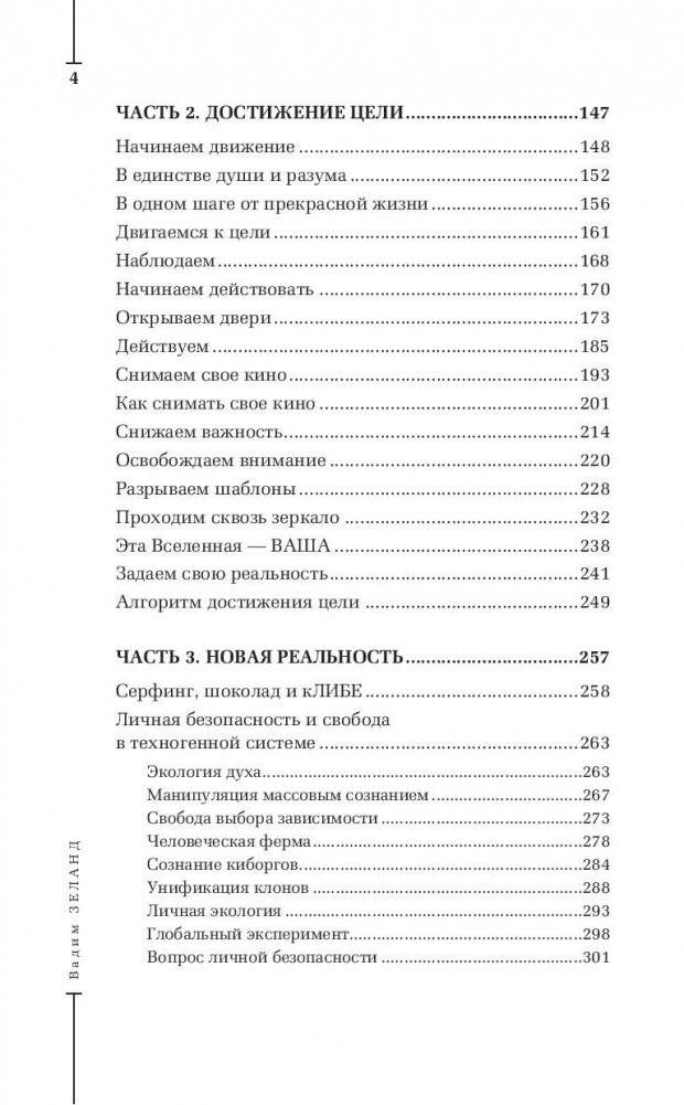 кЛИБЕ. Конец иллюзии стадной безопасности фото книги 5