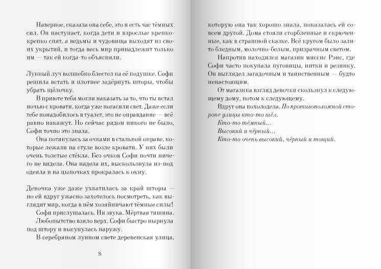 Большой и Добрый Великан фото книги 5